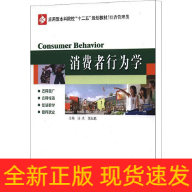 消費者行為學