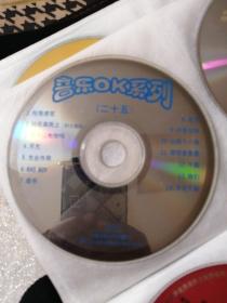 VCD光碟~音乐卡拉OK系列（二十五）裸盘