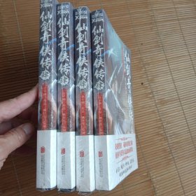 仙剑奇侠传4 塑封未拆，但如图所示，下书口处塑封裂开。(一本单价20+一个运费，二本40+一个运费，三本60+一个运费，四本80+一个运费)，超过一本请先联系改运费