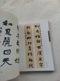 全国书法名家作品集 杜西维卷 签赠本