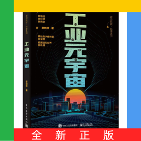 工業(yè)元宇宙