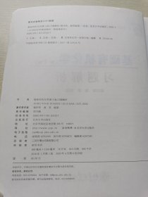 基础有机化学(第4版)习题解析 裴伟伟 北京大学出版