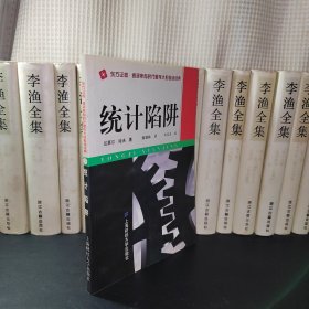 统计陷阱