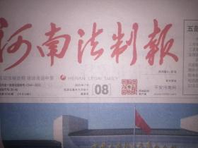 河南法制报2022年7月8日纪念全民抗战爆发85周年仪式在京举行