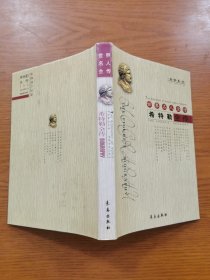 世界名人全传：希特勒全传