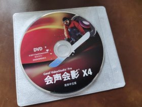 会声会影X4简体中文版 光盘