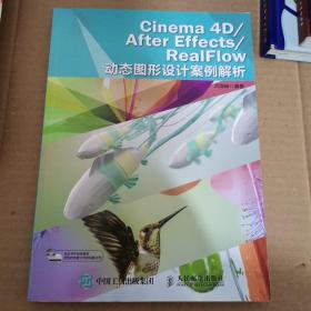 Cinema 4D/After Effects/RealFlow 动态图形设计案例解析