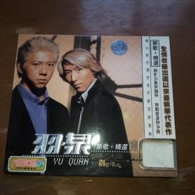 羽泉新歌+精选VCD。二碟片。