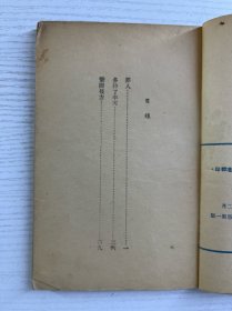 罪人（1950年华北第一版）正版如图、内页干净