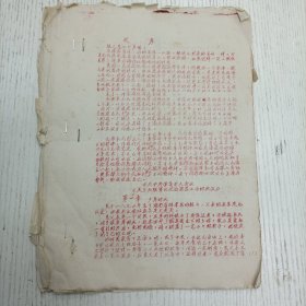 1967年元月三十日/施甸县农林科…印《毛主席著作选》（油印本）