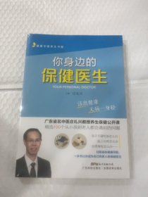 你身边的保健医生