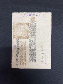 1948年5月太岳行署【太岳区农业负担试行办法草案】