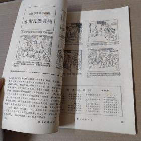 卫生宣传工作 1952年十二月号  16开