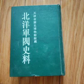 北洋军阀史料 黎元洪卷 7