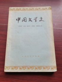 中国文学史 三