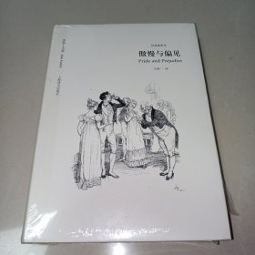 傲慢与偏见（奥斯丁文集·经典插图本）未拆封