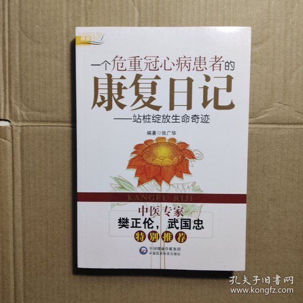 一个危重冠心病患者的康复日记：站桩绽放生命奇迹