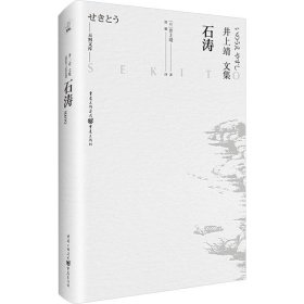 保正版！石涛(日)井上靖9787229180348重庆出版社