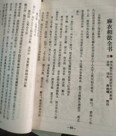 麻衣相法