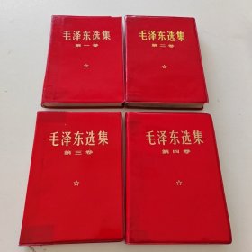 毛泽东选集