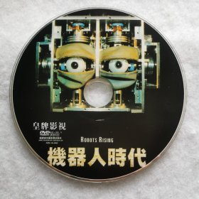 DVD裸碟 机器人时代