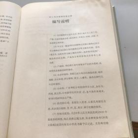 浙江药用植物资源志要