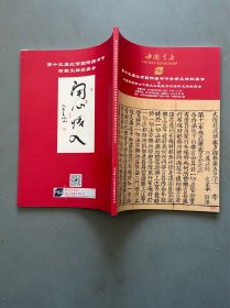 第十三届北京国际图书节古籍文物拍卖会暨中国书店第七十期大众收藏书刊资料拍卖会图录