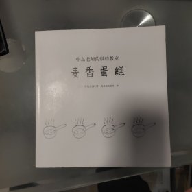 麦香蛋糕