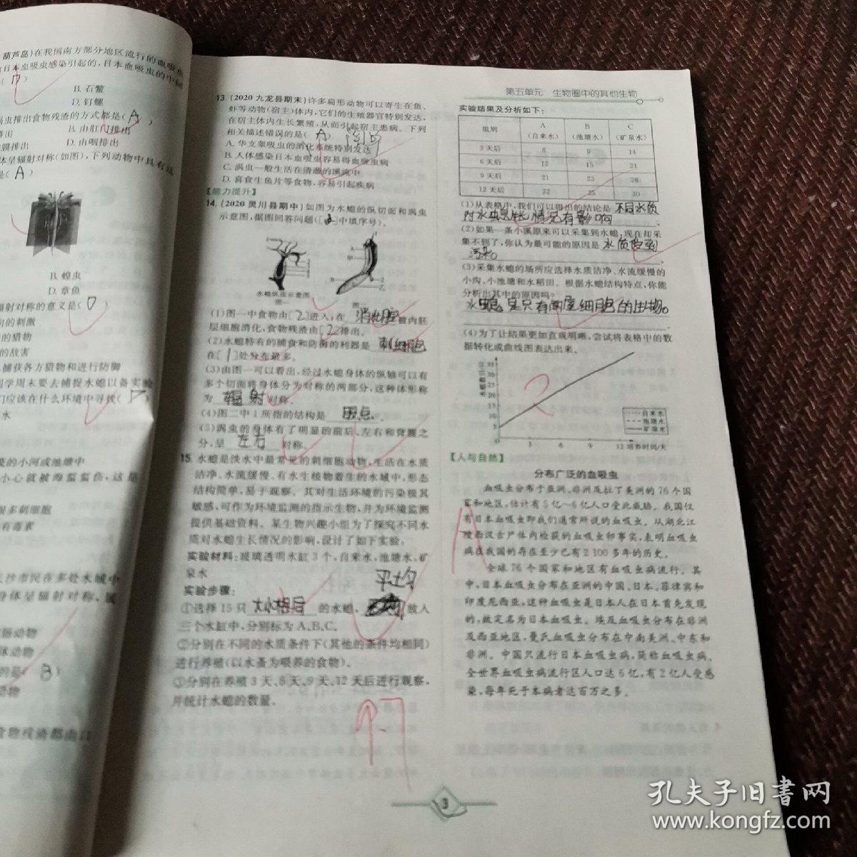 学法大视野·生物八年级上册（人教版）2018版