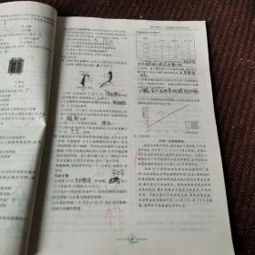 学法大视野·生物八年级上册（人教版）2018版