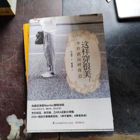 这样穿很美：平价搭出时尚范