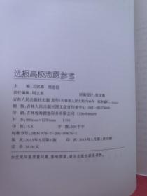 选报高校志愿参考