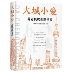 养老机构创新指南