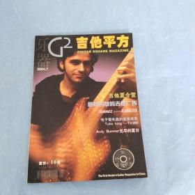 乐器吉他平方，有光盘