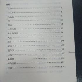 鲁迅经典全集 呐喊