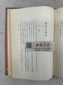 读史广记 全一册 1933年 布面精装 带盒 日文