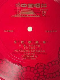 唱片
1、公社春来早〈板胡独奏〉，我心中的歌献给解放军，欢迎曲〈民乐合奏〉
2、彝族舞曲〈琵琶独奏〉、海南春晓〈笙独奏〉
3、收割、扬鞭催马运粮忙〈笛子独奏〉