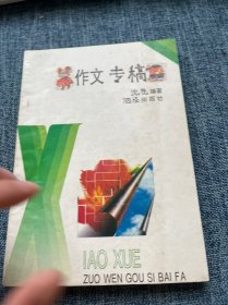 小学作文构思百法