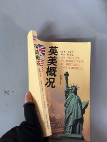 英美概况