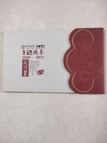 中国银行长城生肖卡12周年