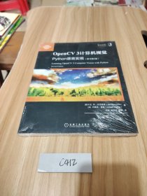 OpenCV 3计算机视觉：Python语言实现（原书第2版）