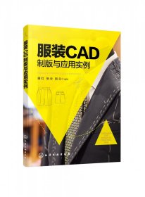 服装CAD制版与应用实例