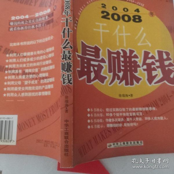 2004~2008年干什么最赚钱