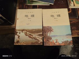 小学课本地理（上下册）