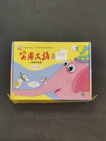 實用文摘