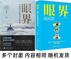 眼界