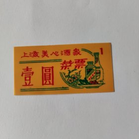 上海美心酒家菜票