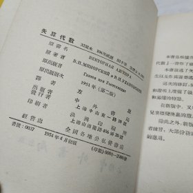 矢算代数(1954年初版)