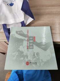 中国银行长城电子借记卡发行纪念中国古币珍藏版（4枚）号A214231