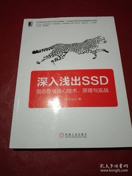 深入浅出SSD：固态存储核心技术、原理与实战